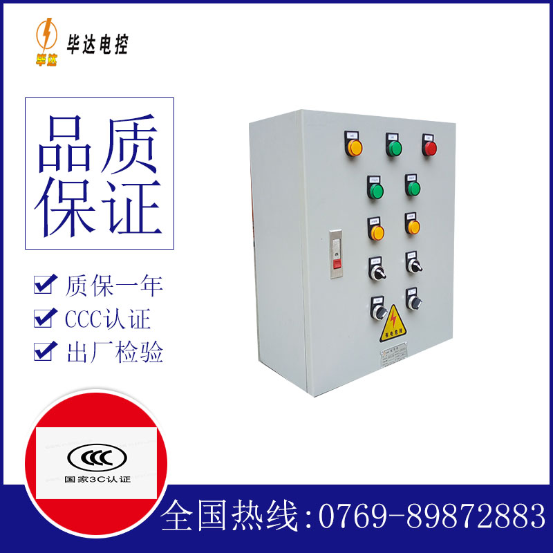 大城一用一备控制箱